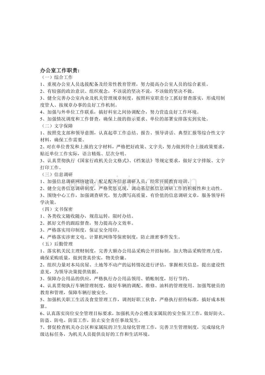 公司各部门职责.doc_第1页