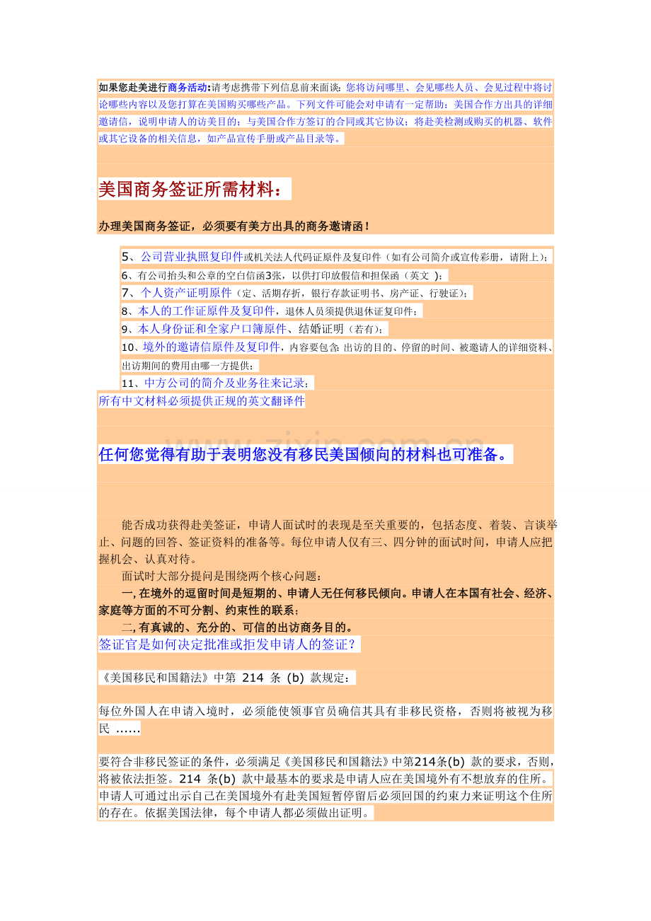 美国商务签证须知及面试流程问答.doc_第2页