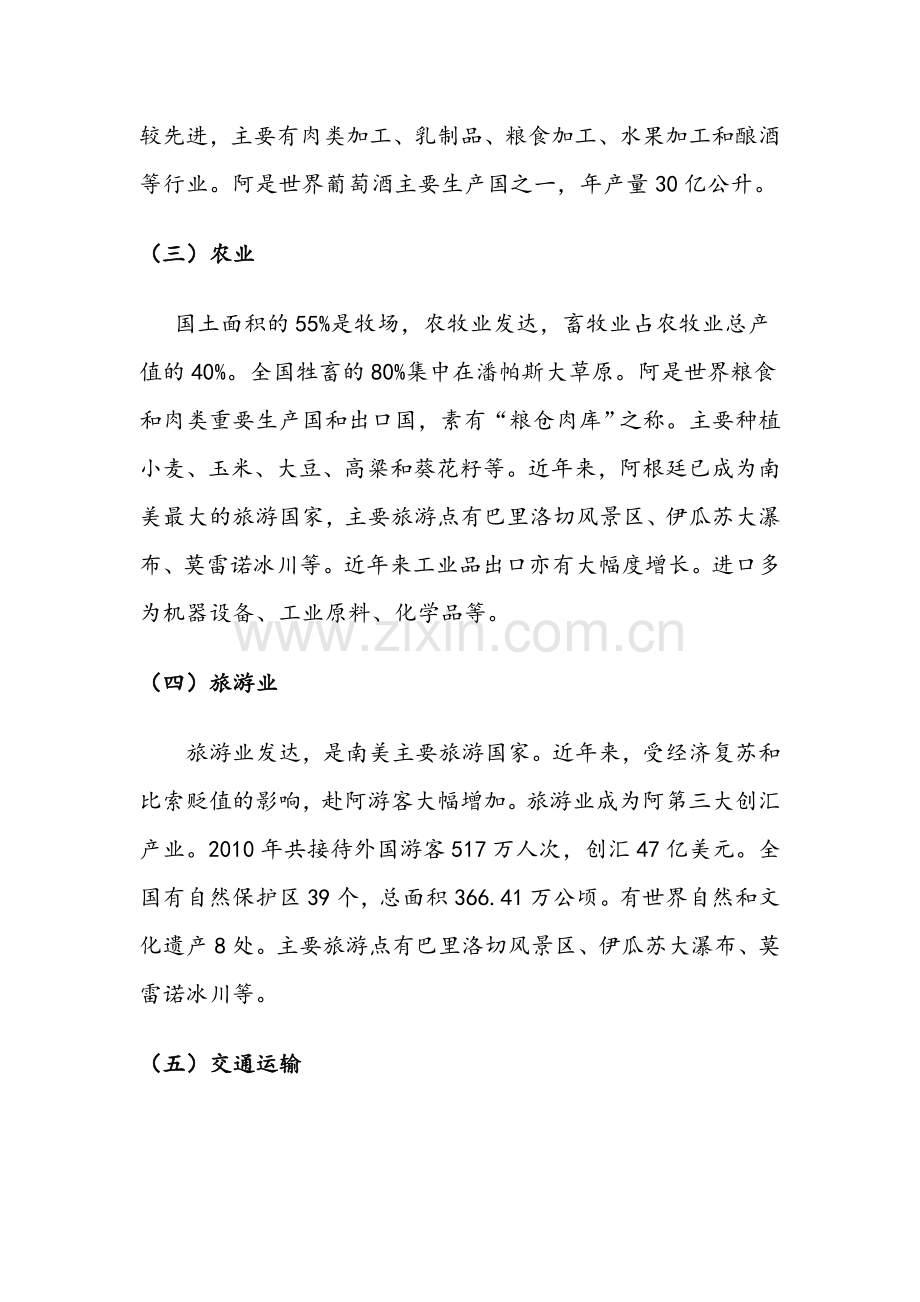 国际市场营销-营销环境分析报告.doc_第2页