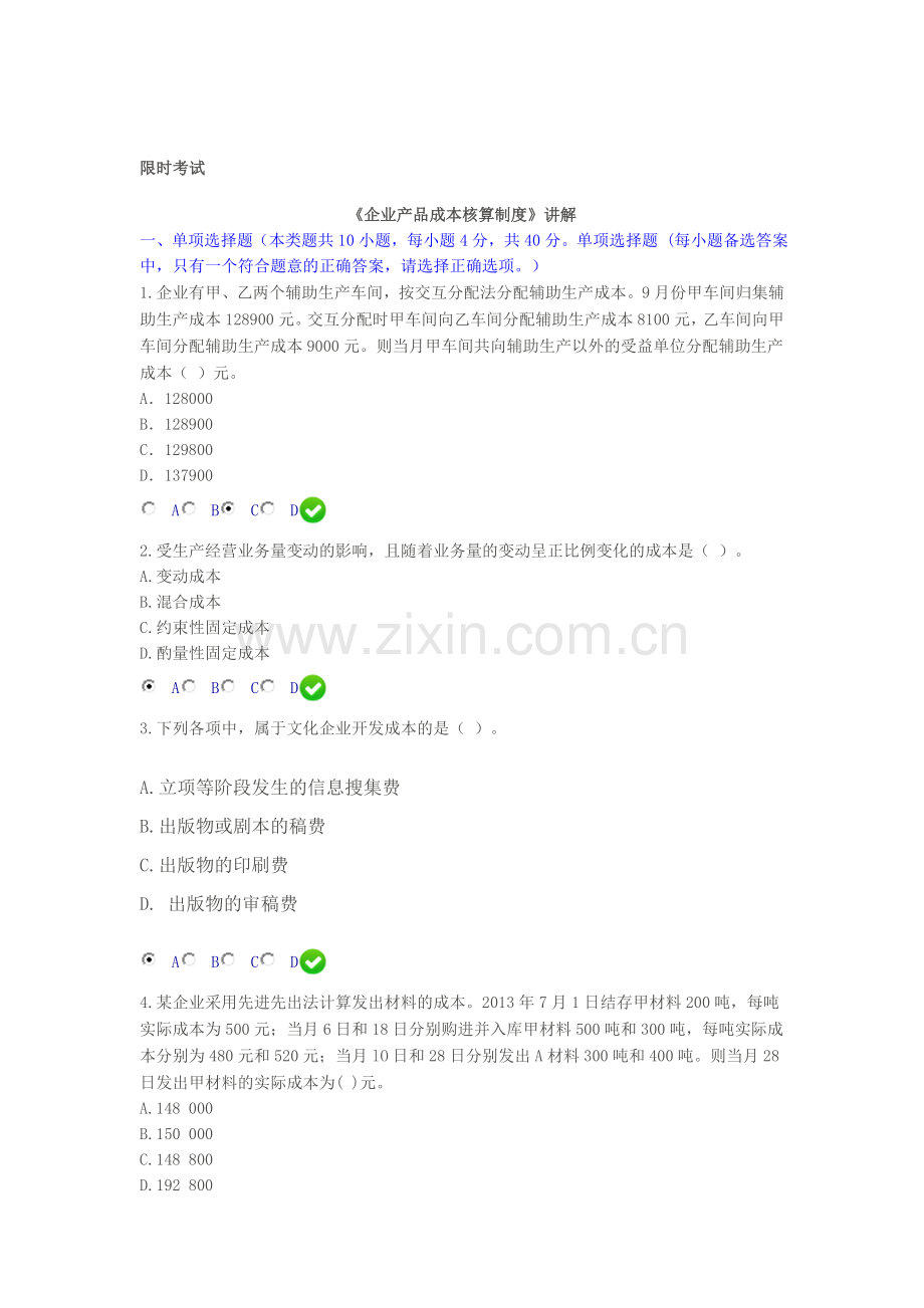 《企业产品成本核算制度》讲解doc.doc_第1页