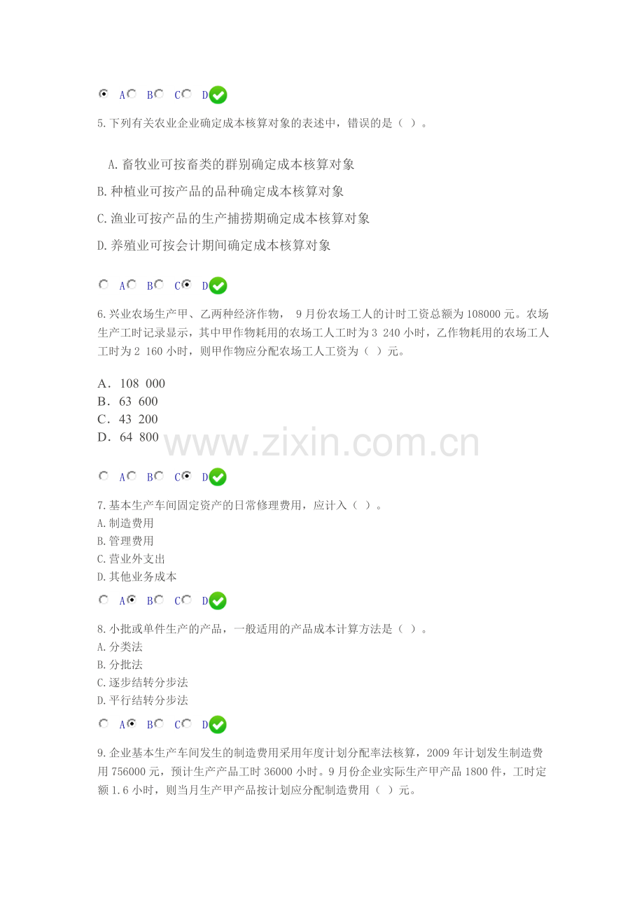 《企业产品成本核算制度》讲解doc.doc_第2页
