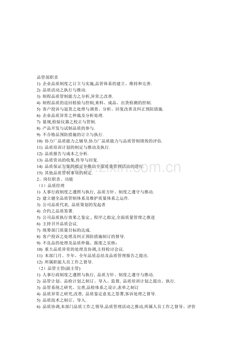 品管职责.doc_第1页