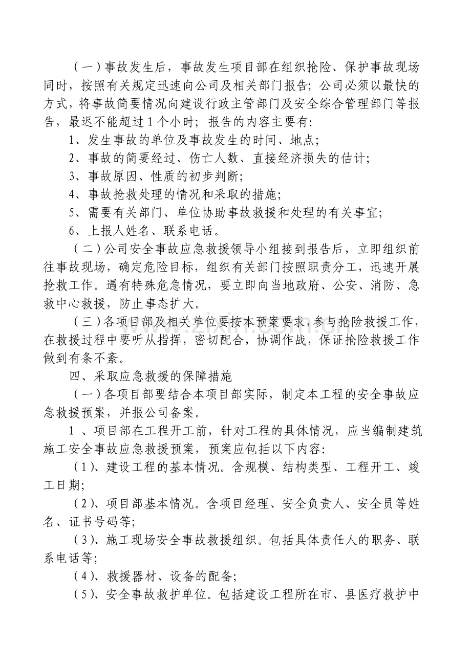 安全生产事故应急救援预案制度.1doc.doc_第2页
