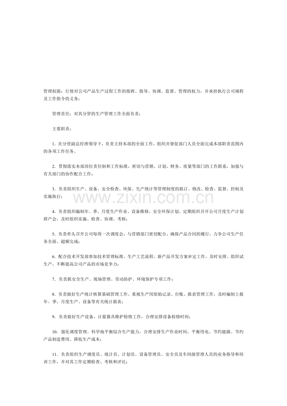 生产部经理.doc_第1页