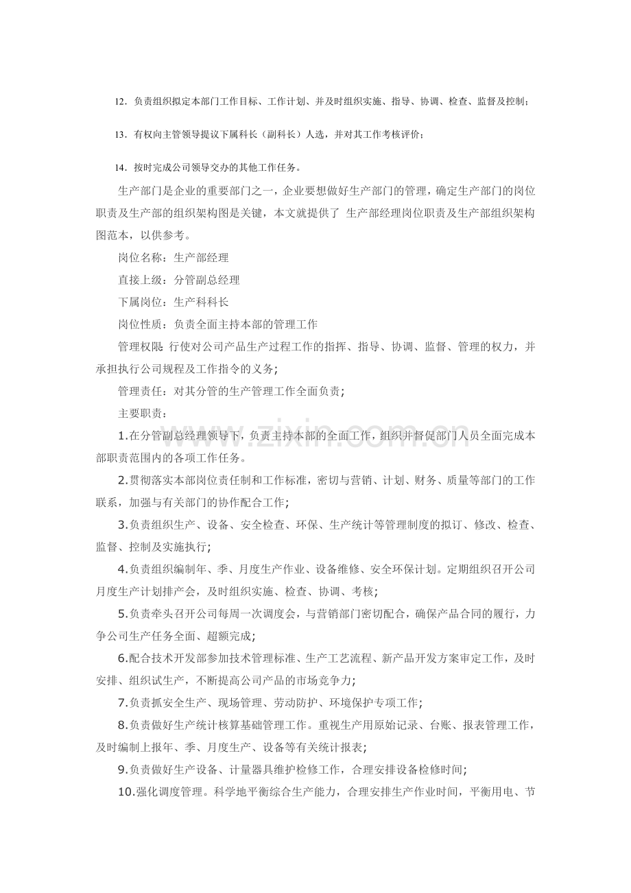 生产部经理.doc_第2页
