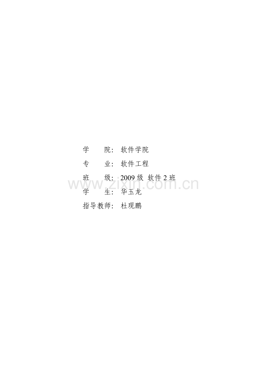 华玉龙软件学院软件工程7.0.doc_第2页