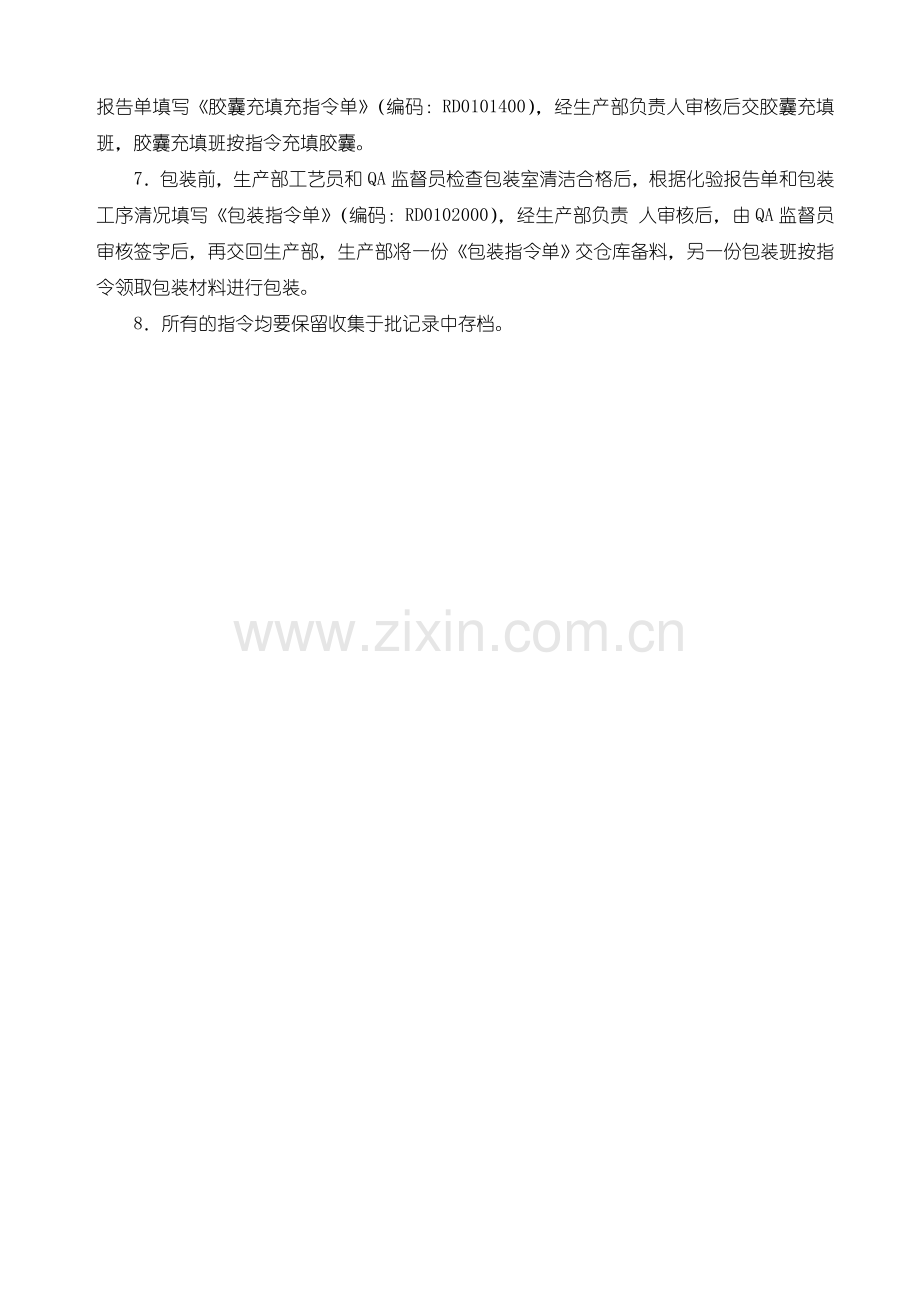 生产指令制定和执行程序.doc_第2页