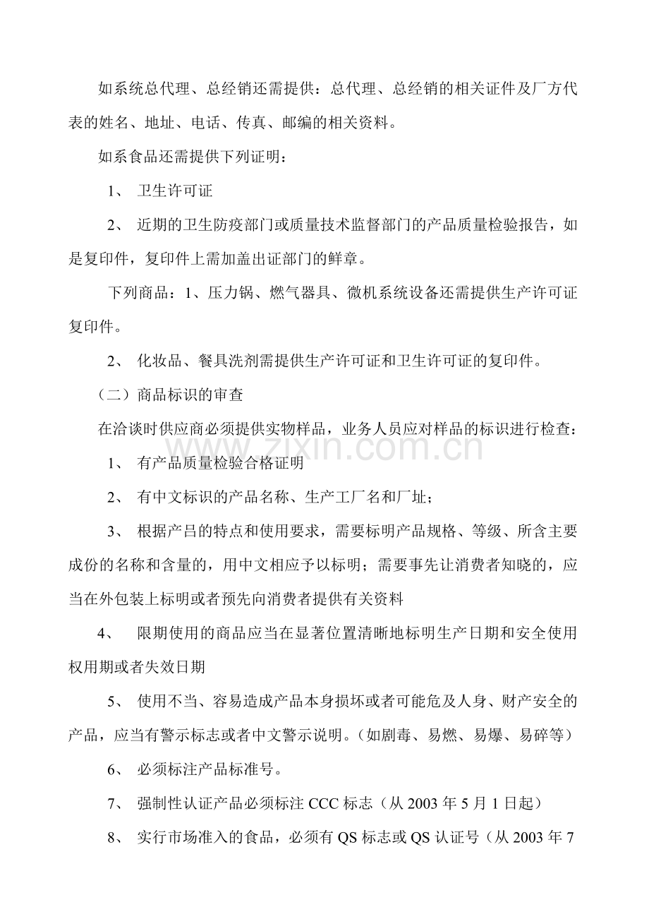 超市商品质量管理细则.doc_第2页