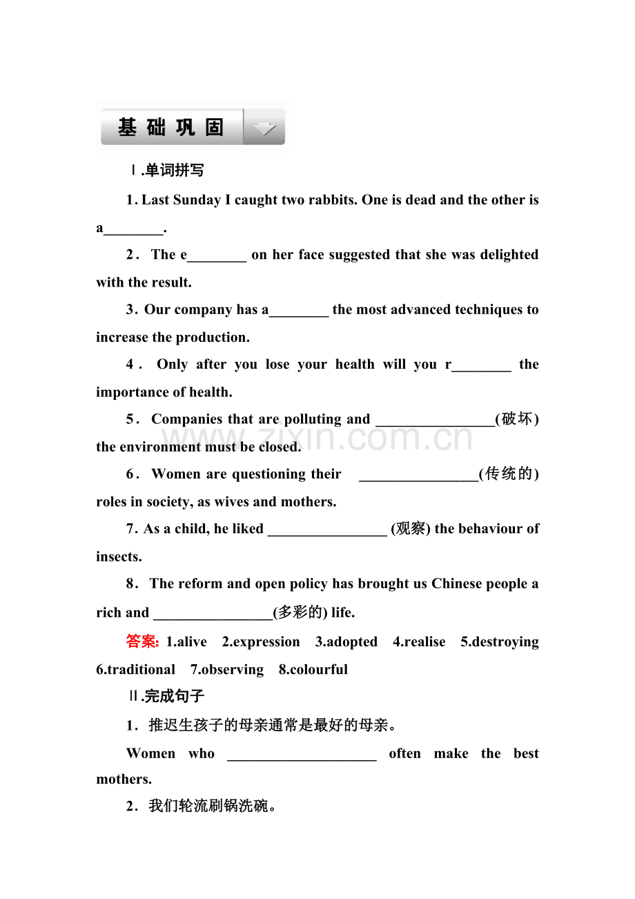 高三英语基础巩固复习检测10.doc_第1页