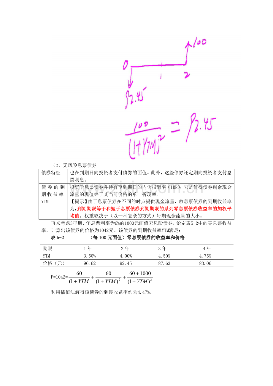 注会新制度财务成本管理华红基础班·第05章(2).doc_第2页