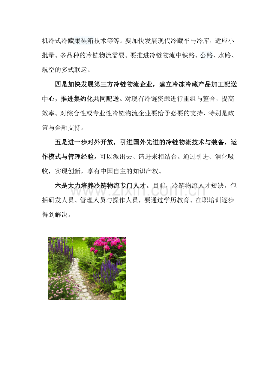 中国冷链物流发展的六大任务.doc_第2页