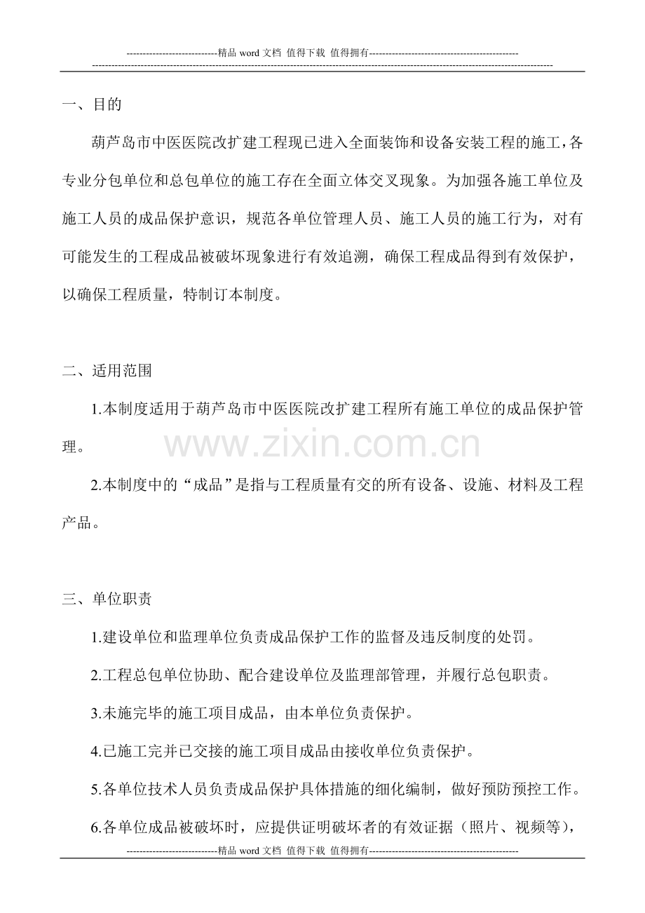 施工现场成品保护管理制度.doc_第2页