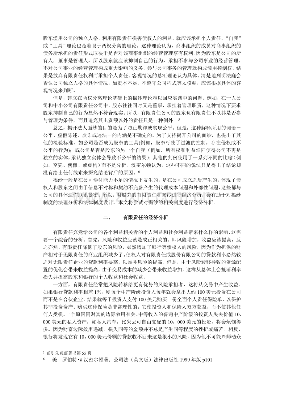 揭开公司面纱的经济学分析.doc_第2页