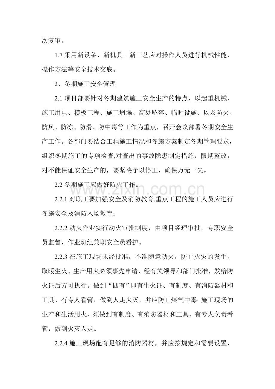 冬施防火、防冻、防风险安全施工方案.doc_第2页