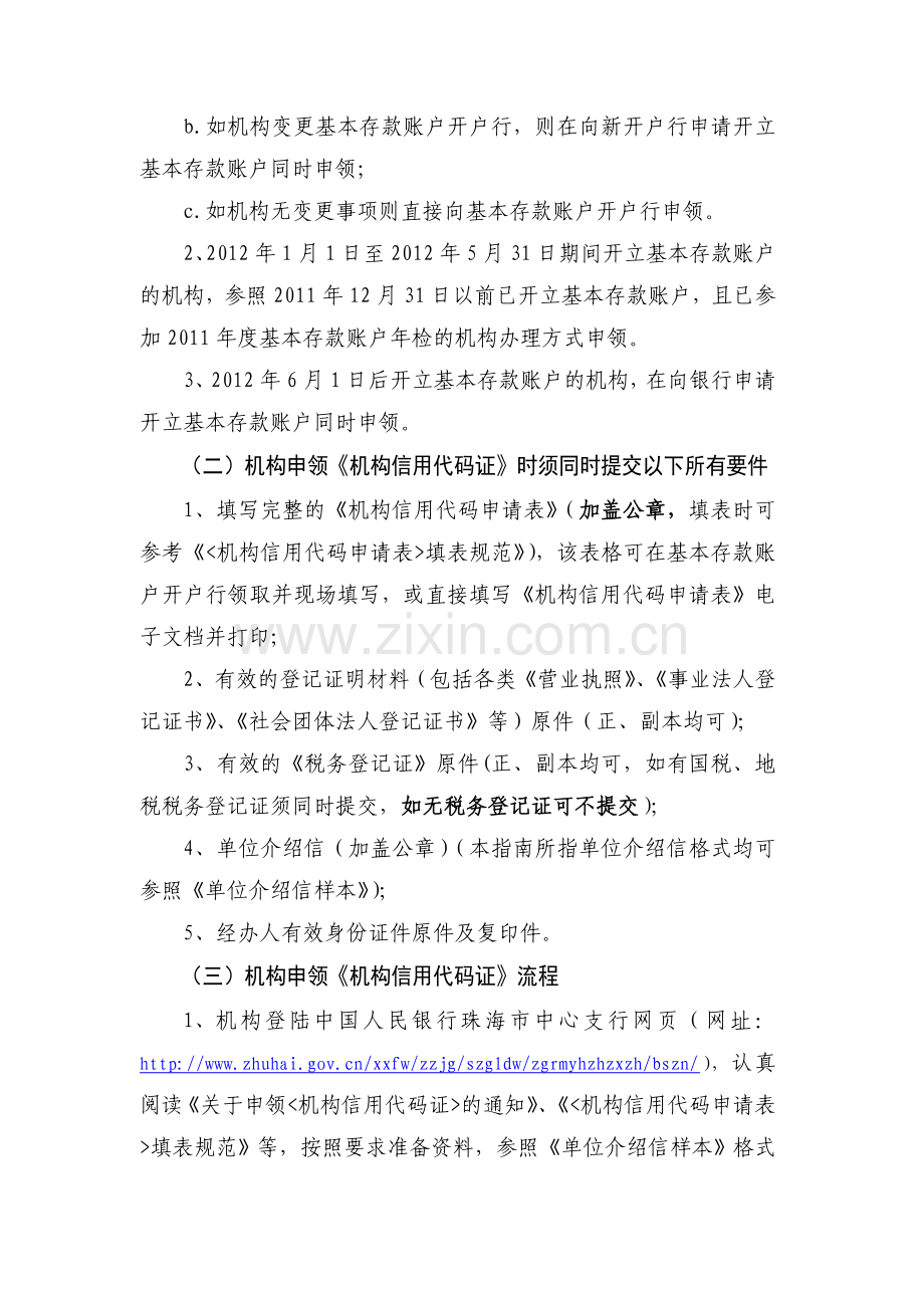 机构信用代码证信息采集与发放流程(金融机构版)---珠海.doc_第2页
