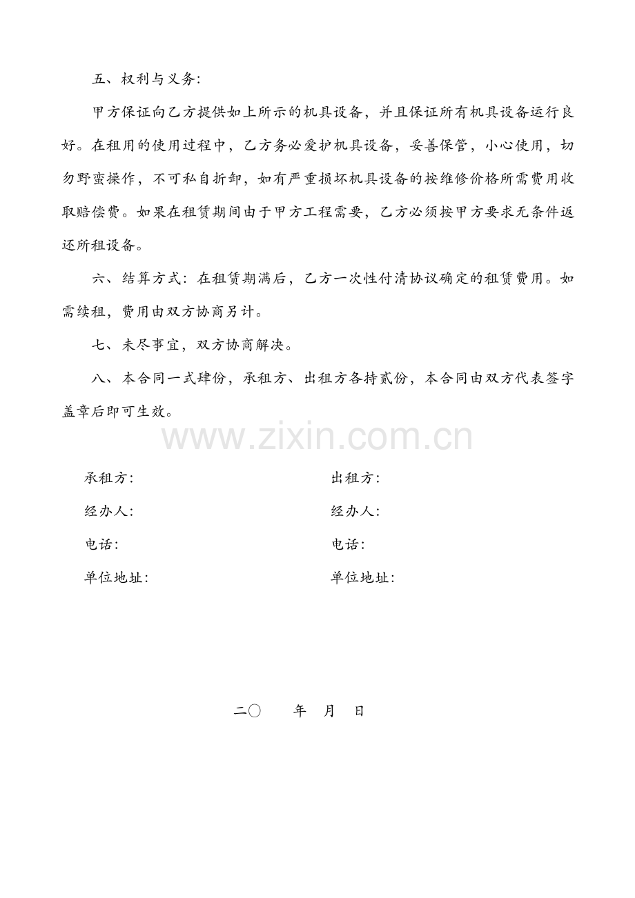 设备租赁协议书(范本).doc_第2页