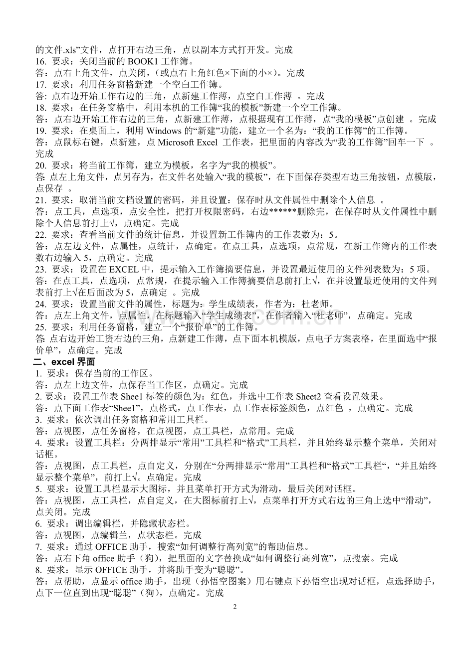 计算机职称考试题库-三个模块.doc_第2页