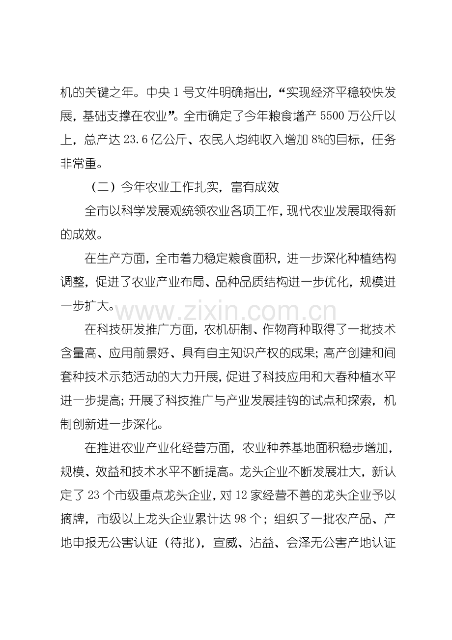 朱局长在全市春耕生产总结大会上的讲话.doc_第2页