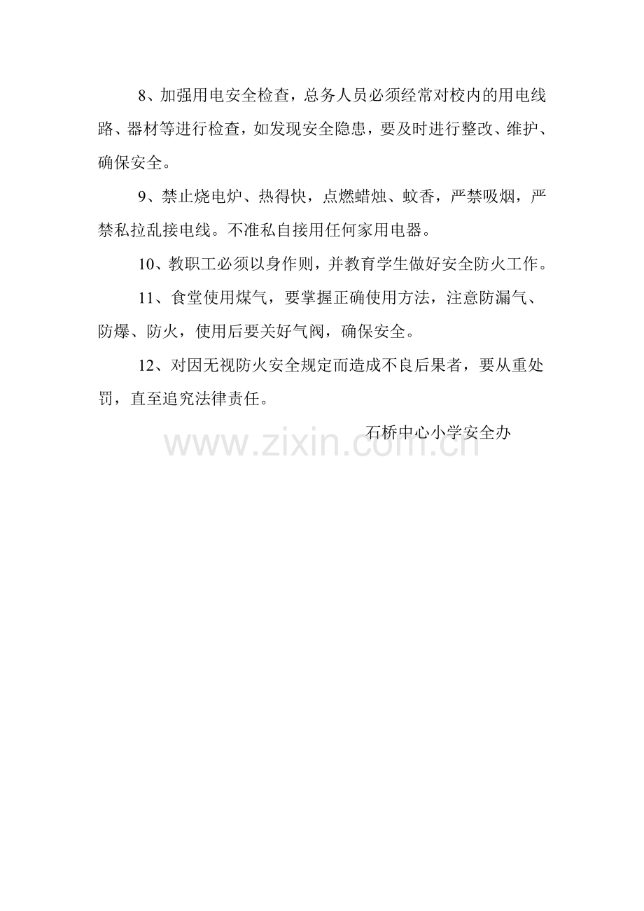 石桥中心小学消防安全制度.doc_第2页