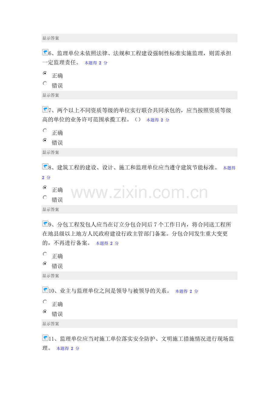 2014年度市政公用工程(主项)考试及答案.doc_第2页