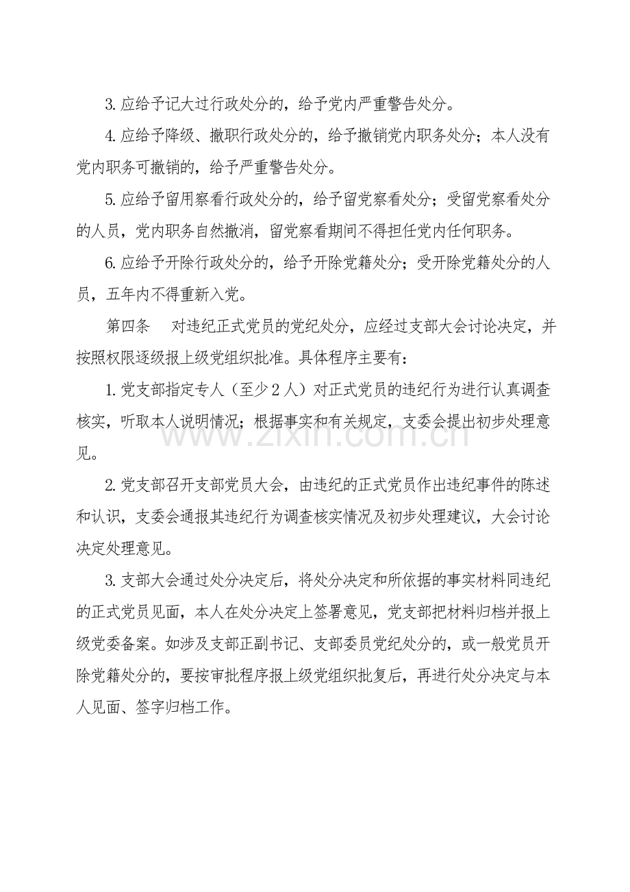 党员纪律处分制度.doc_第2页
