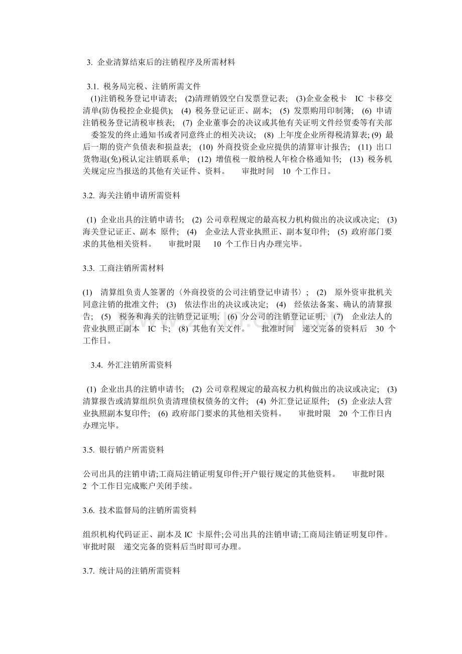 外资企业注销流程.doc_第2页