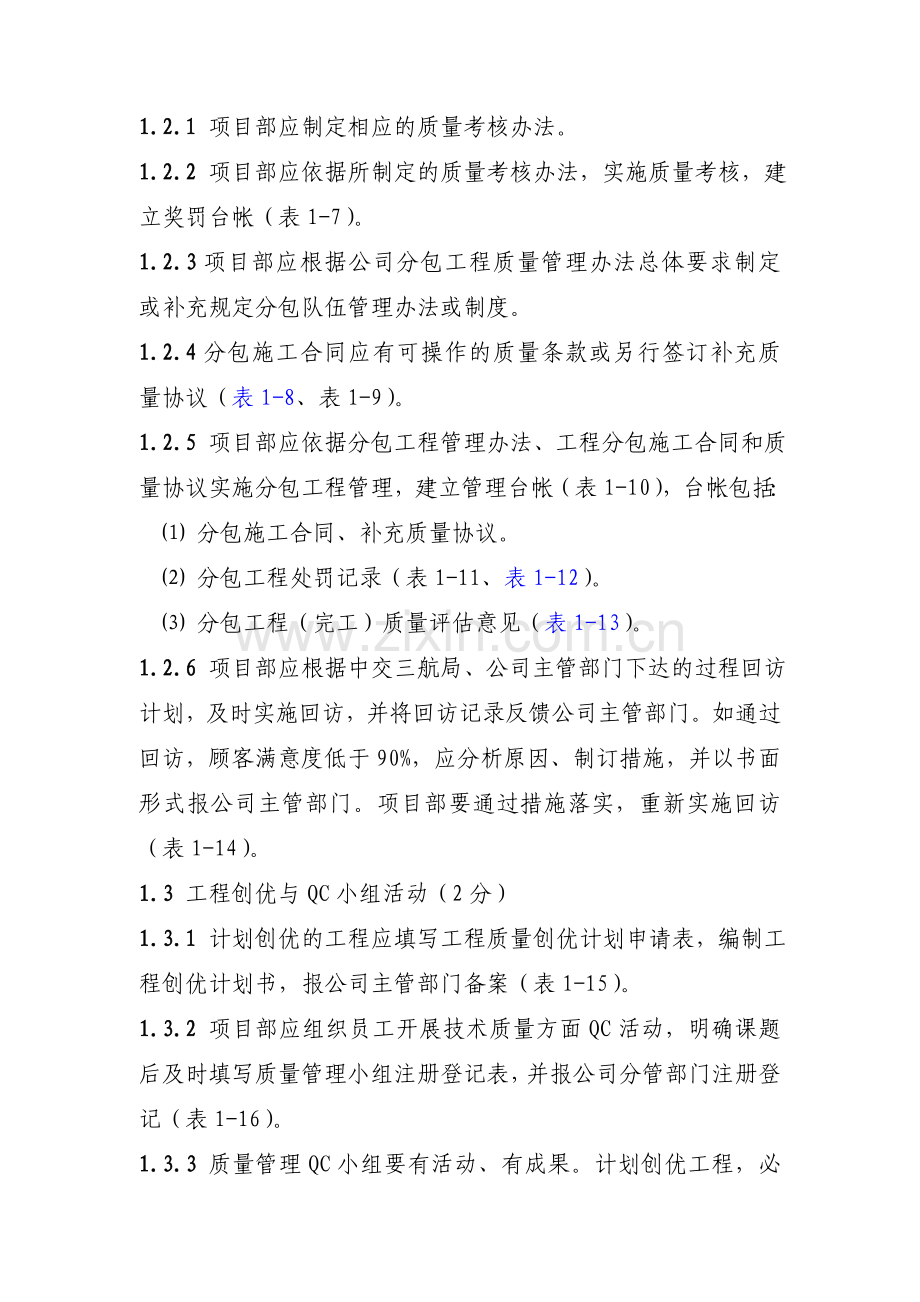 中交三航局上海浦东分公司项目部工程技术质量管理工作标准.doc_第2页