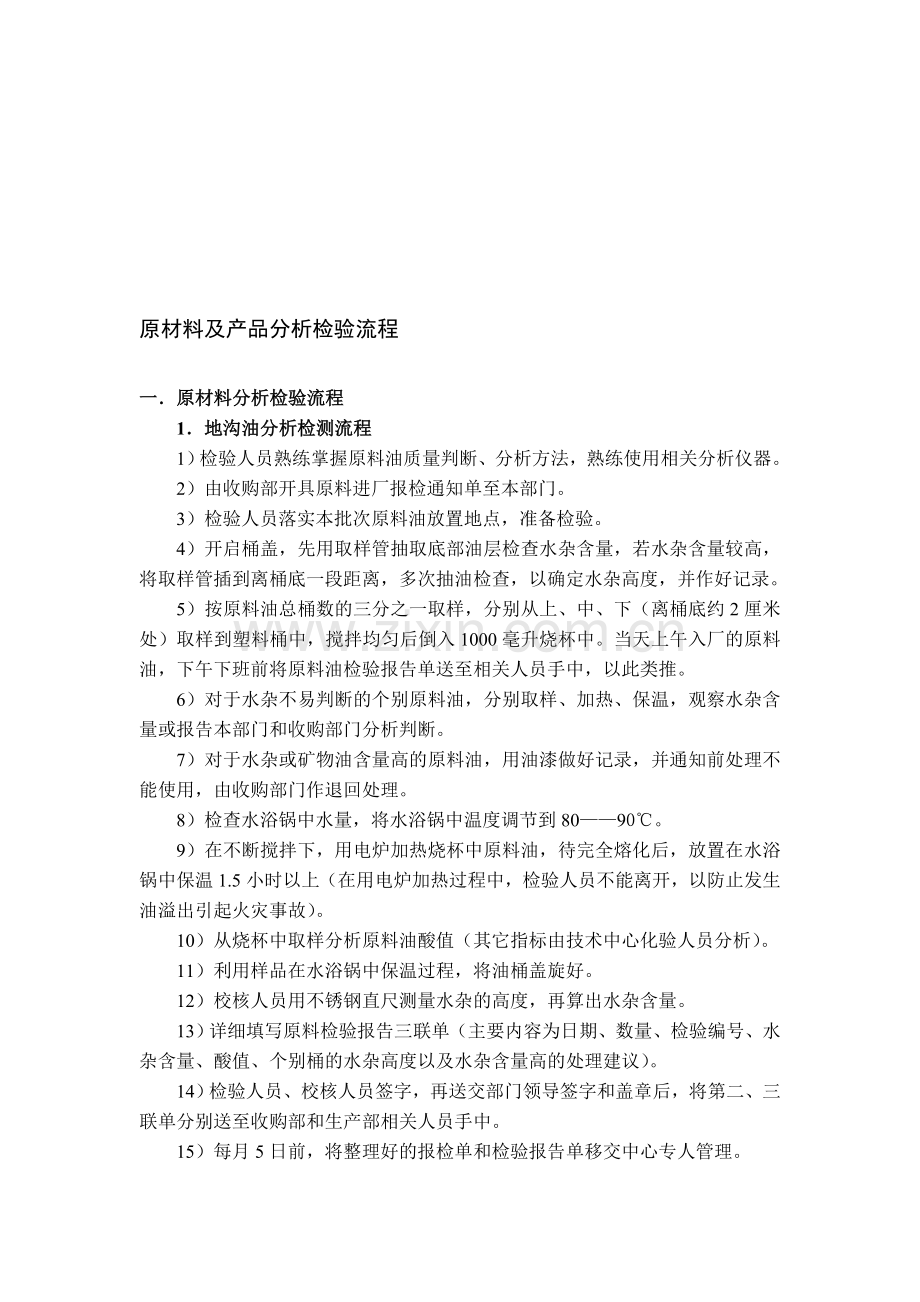分析检验流程.doc_第1页