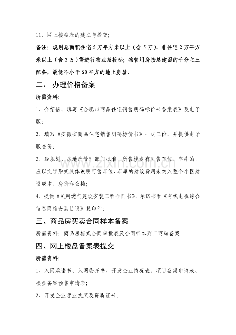 商品房销售流程.doc_第2页