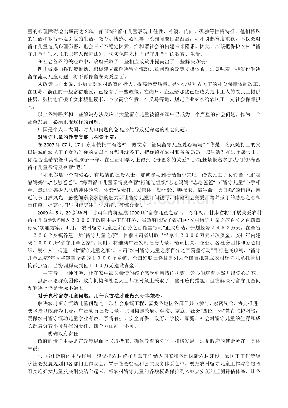 当代农村留守儿童现状分析与对策.doc_第2页
