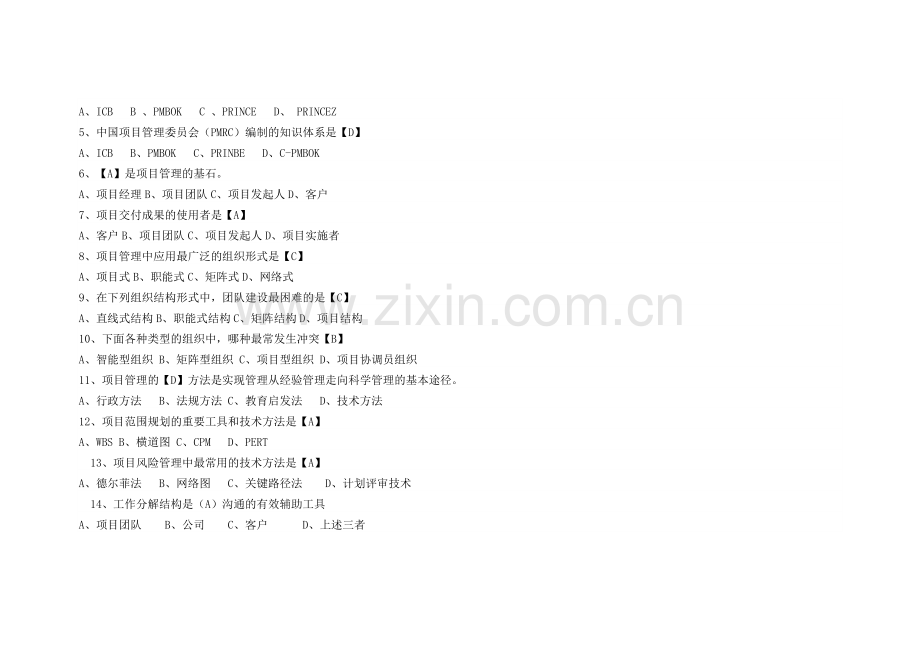 2014电大《项目管理》形成性考核册答案(四川广播电视大学).doc_第2页