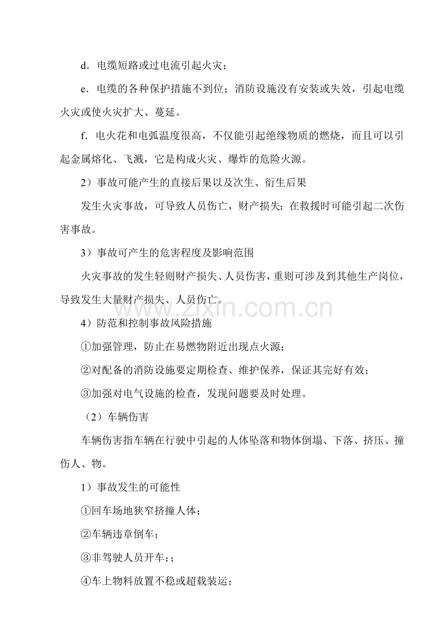 事故风险评估和应急资源调查.doc_第2页