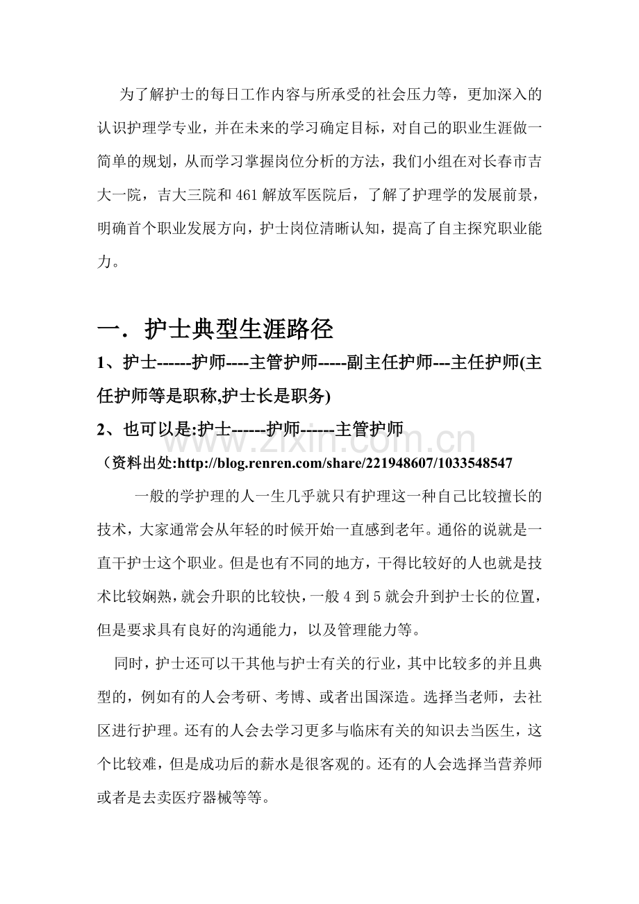 职业领域分析报告.doc_第2页