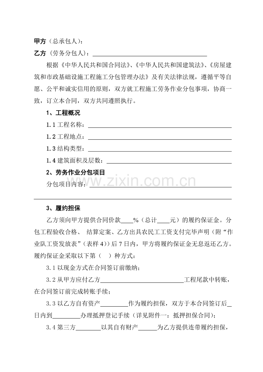 2017版建筑企业劳务分包合同.doc_第2页