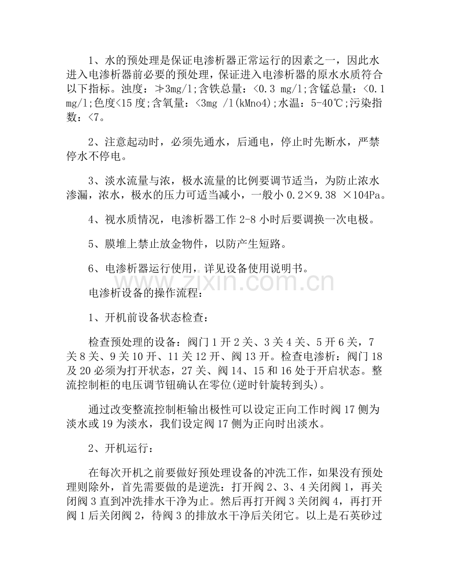 电渗析设备的工作流程及注意事项.doc_第2页