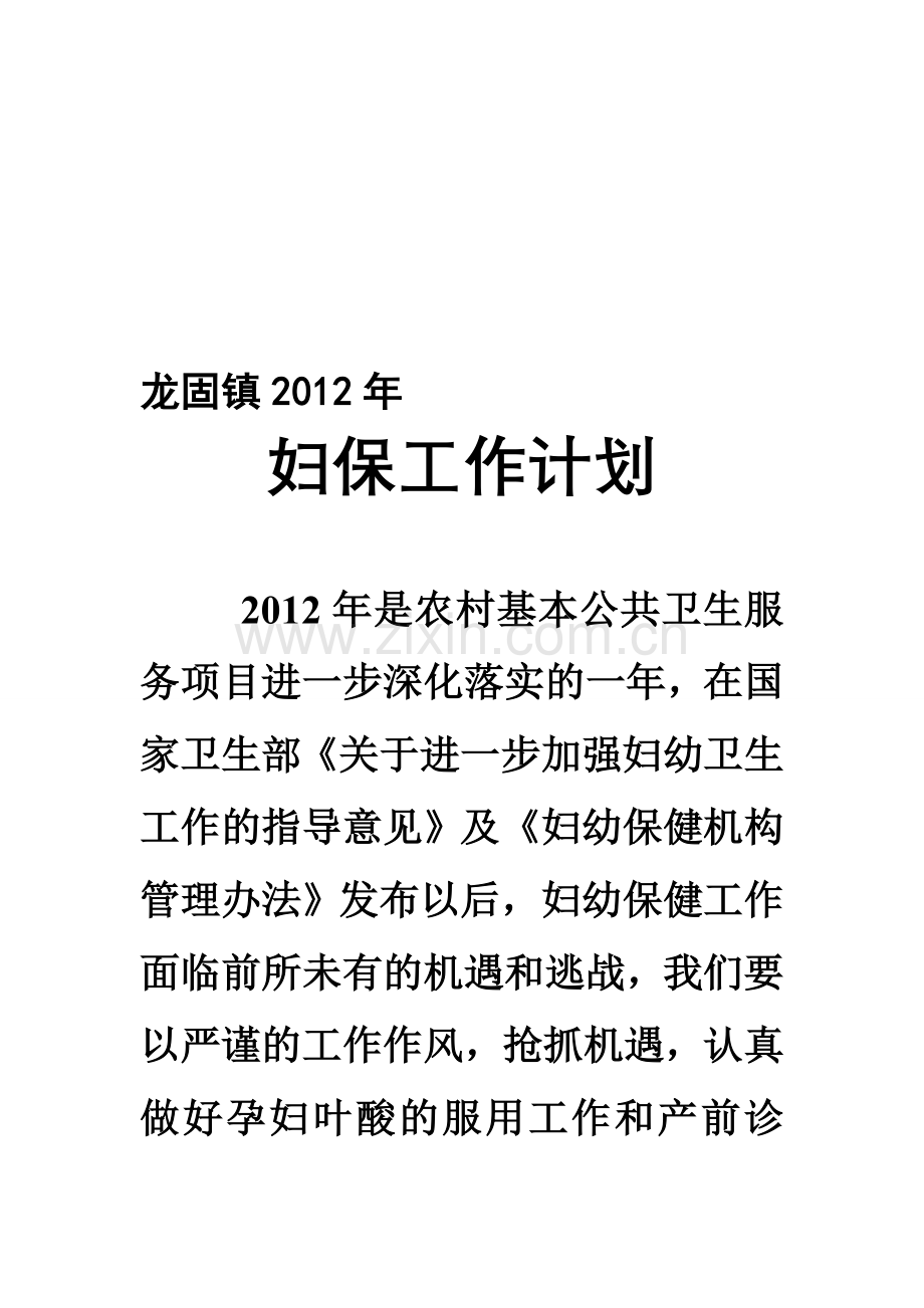 2008年年妇保工作计划.doc_第1页