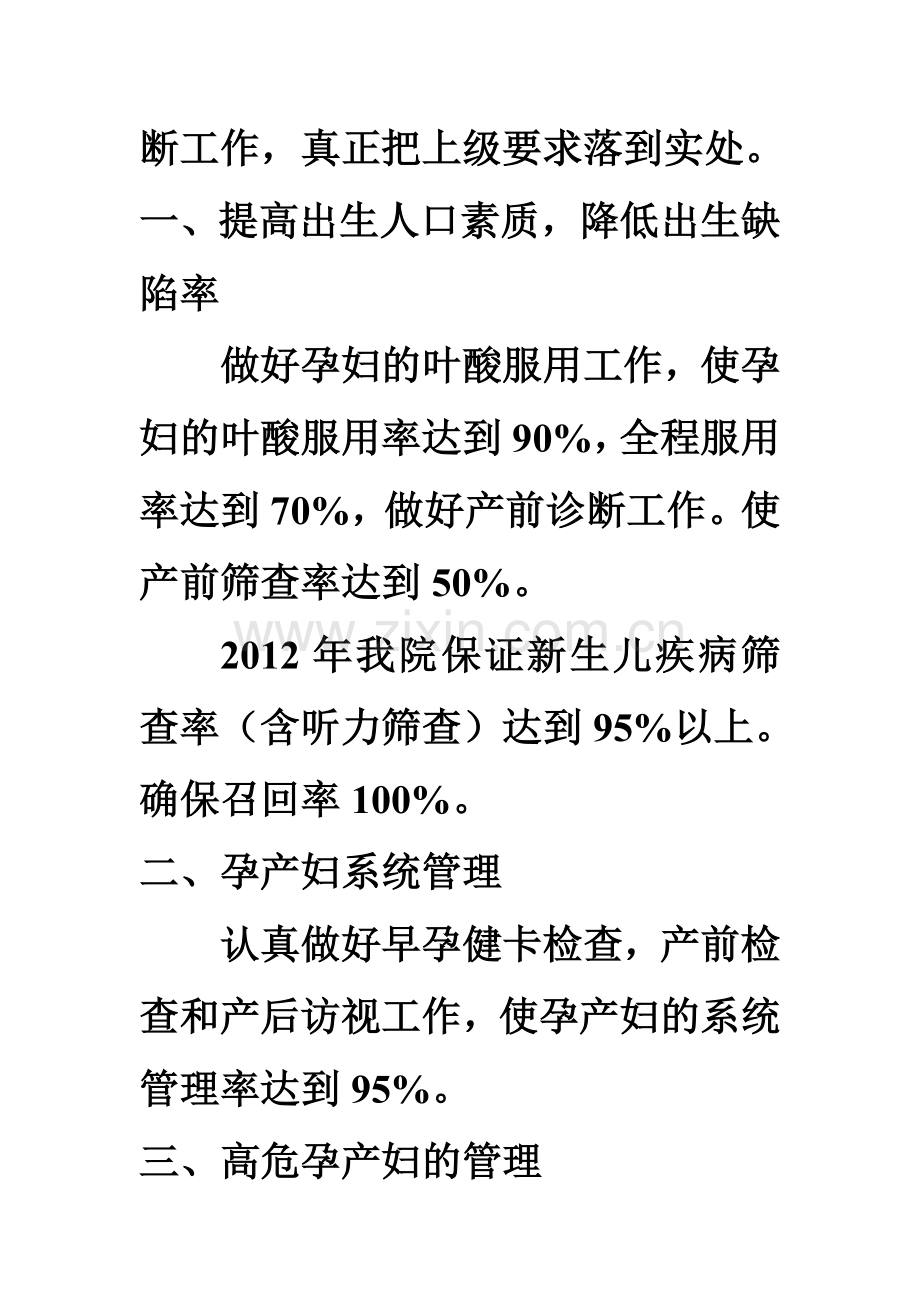 2008年年妇保工作计划.doc_第2页