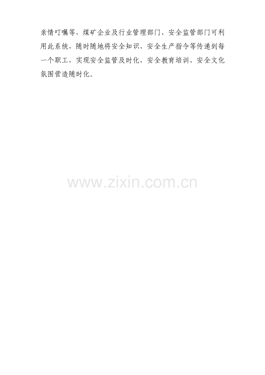 煤矿安全生产宣传教育系统简介.doc_第2页