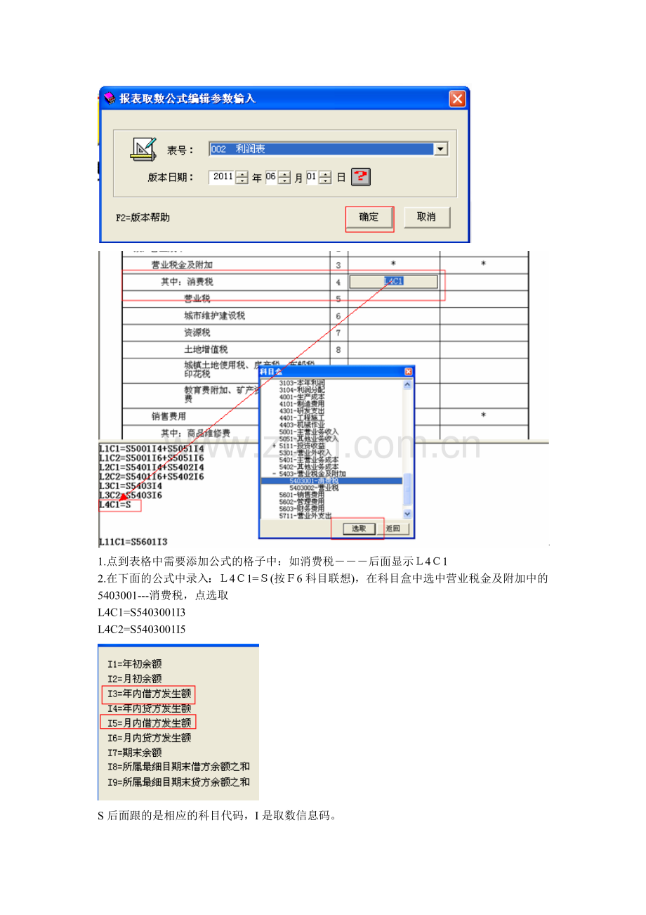 小企业会制度2013利润表明细取数公式定义方法.doc_第2页