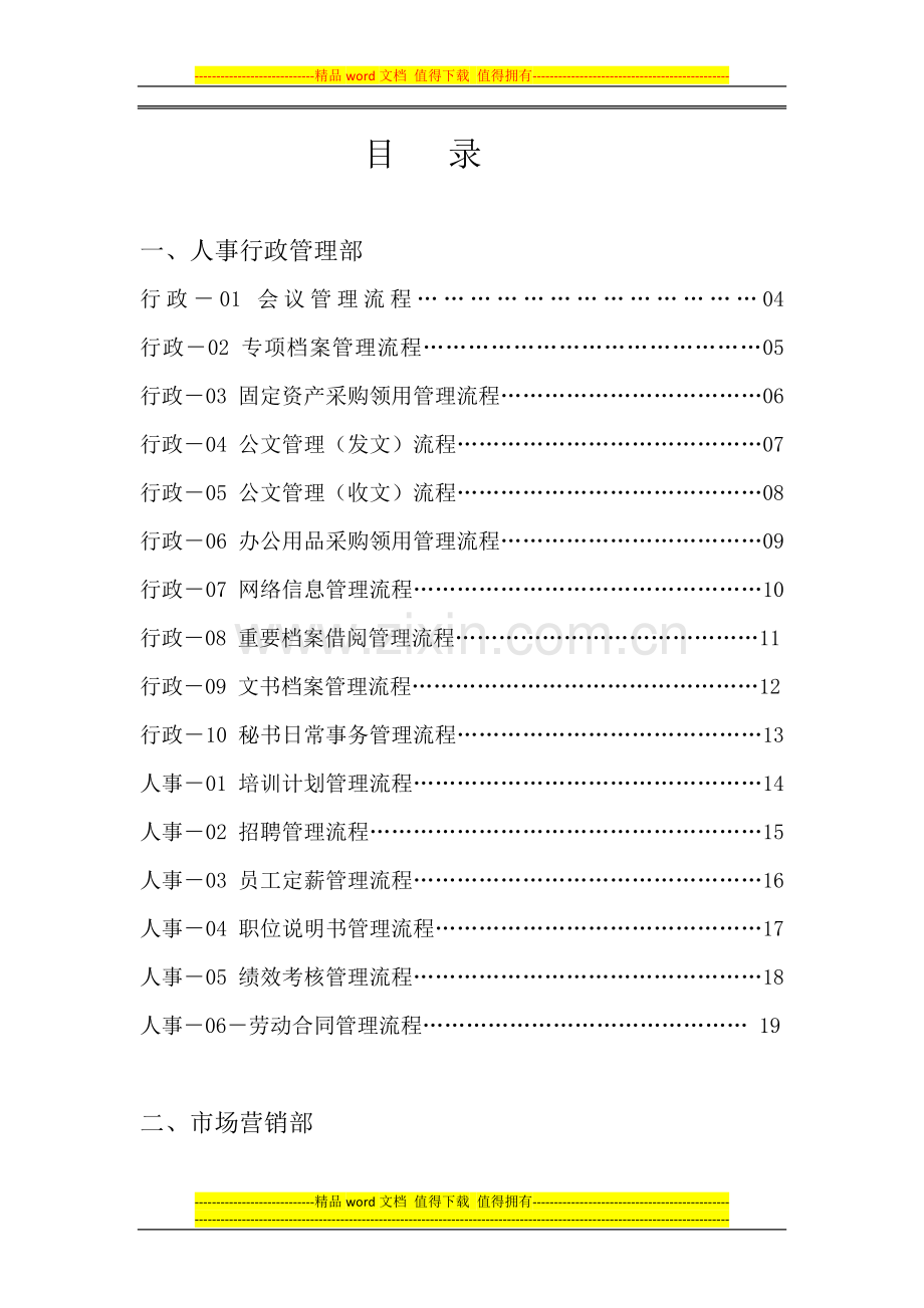 公司制度编制目---录.docx_第1页