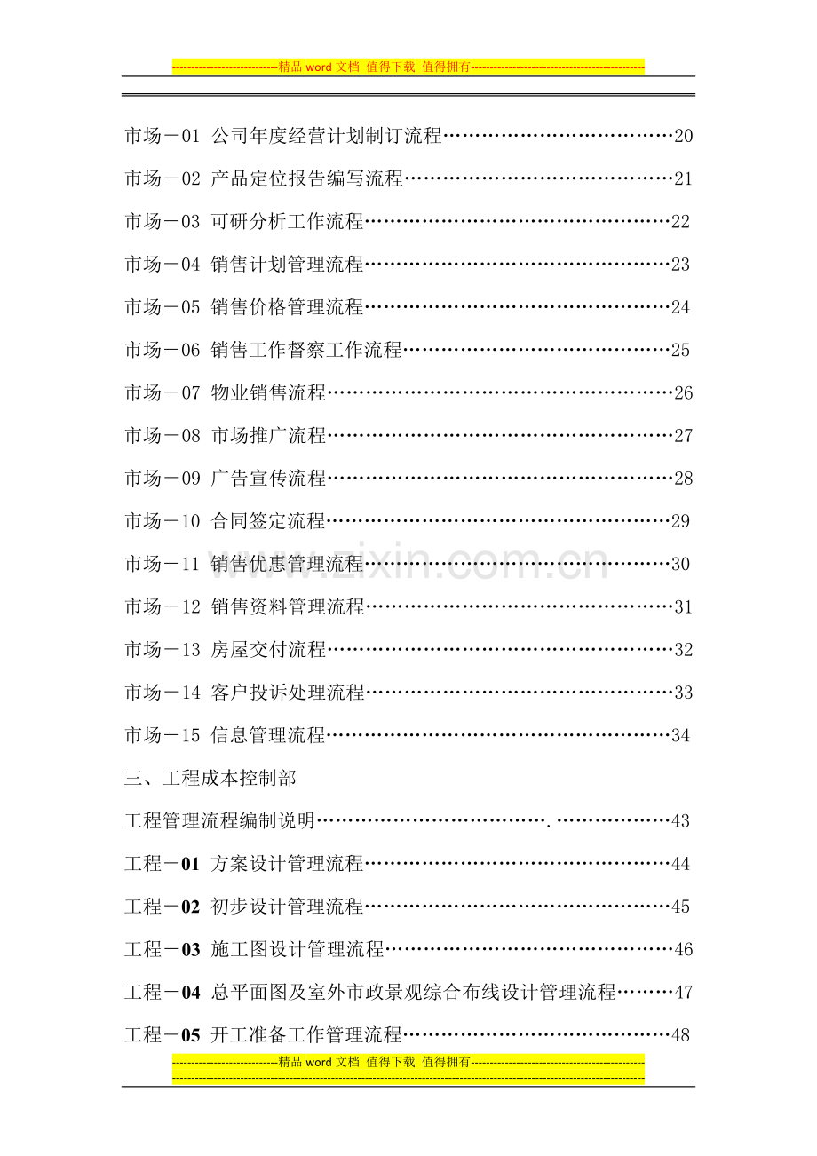 公司制度编制目---录.docx_第2页