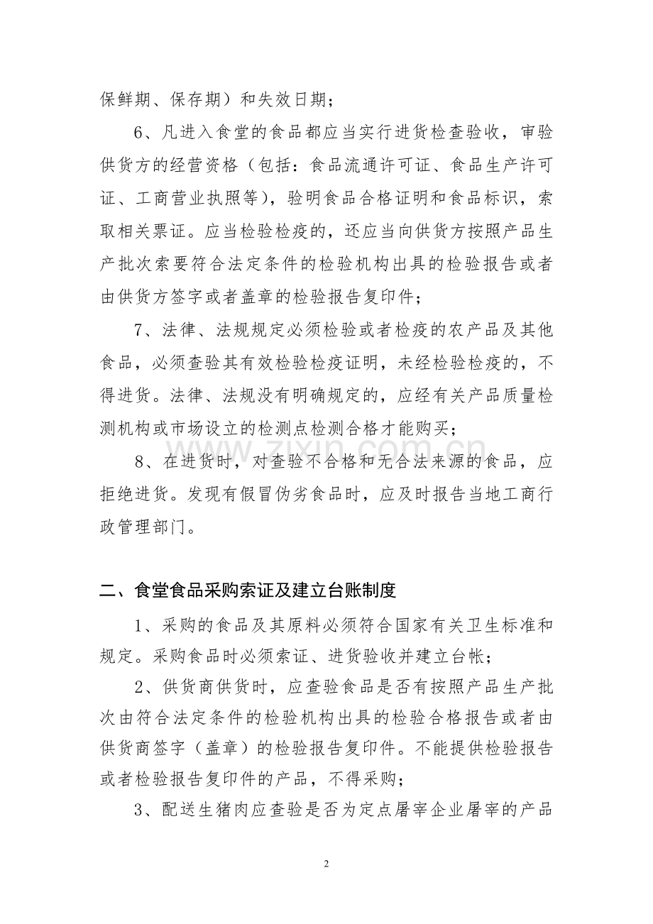 食堂食品原材料管理制度.doc_第2页