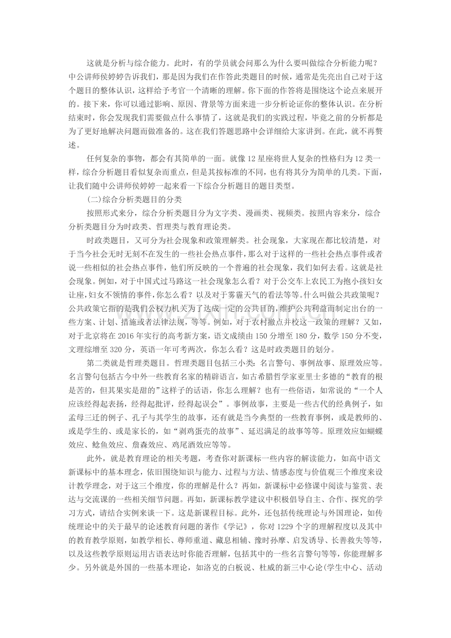 2014天津教师招聘面试指导综合分析类解题思路探析.doc_第2页