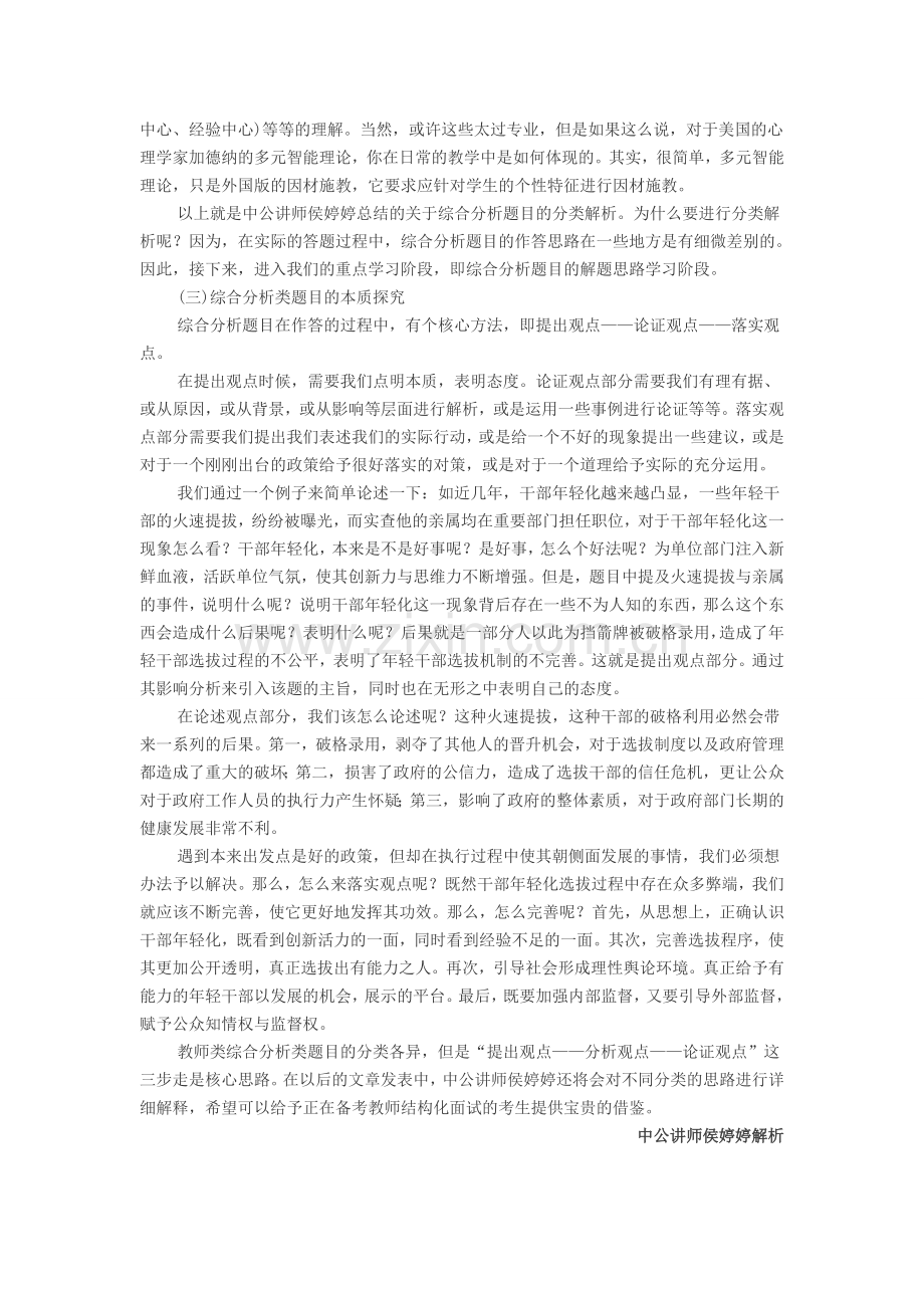 2014天津教师招聘面试指导综合分析类解题思路探析.doc_第3页