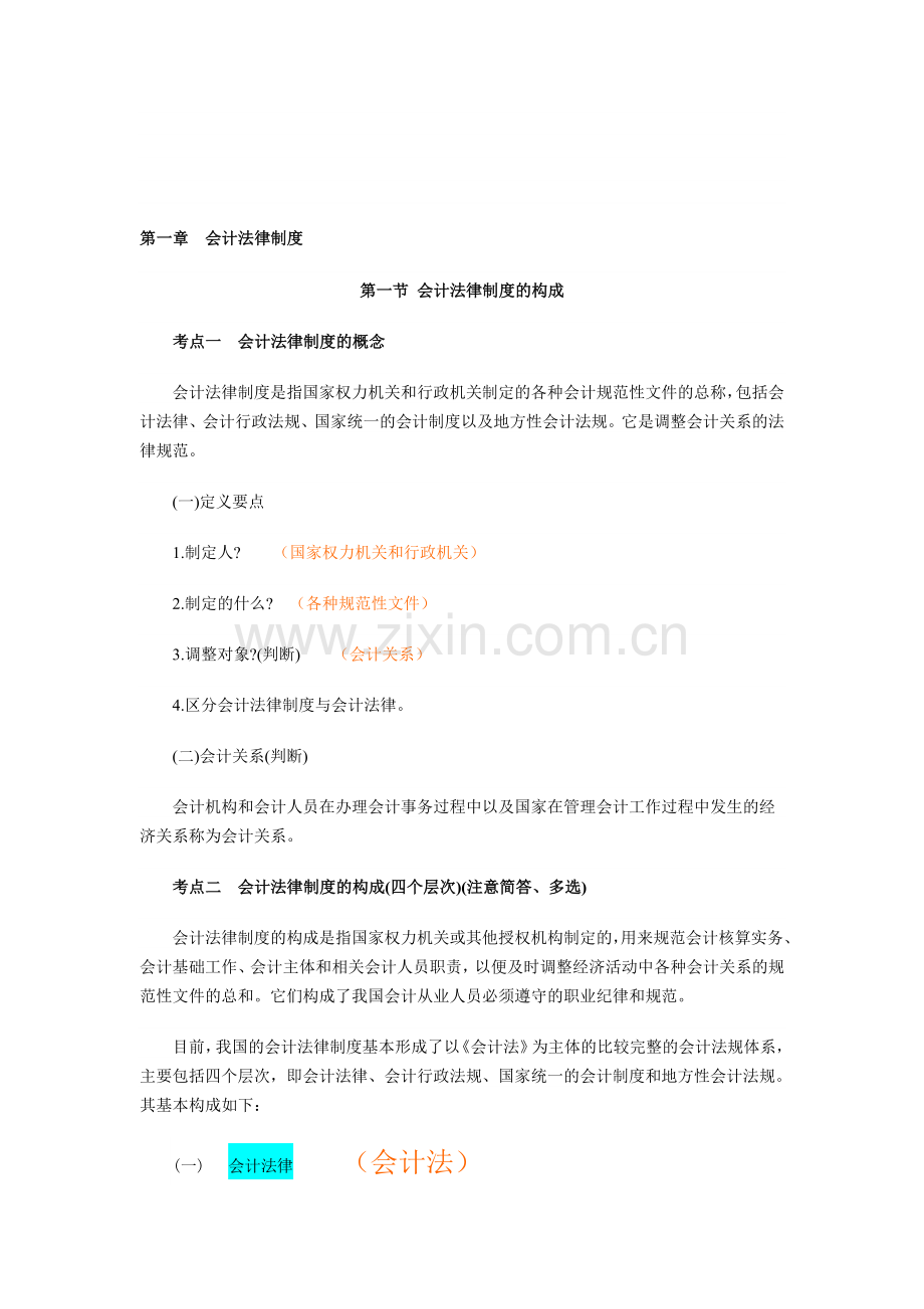 会计从业.doc_第1页