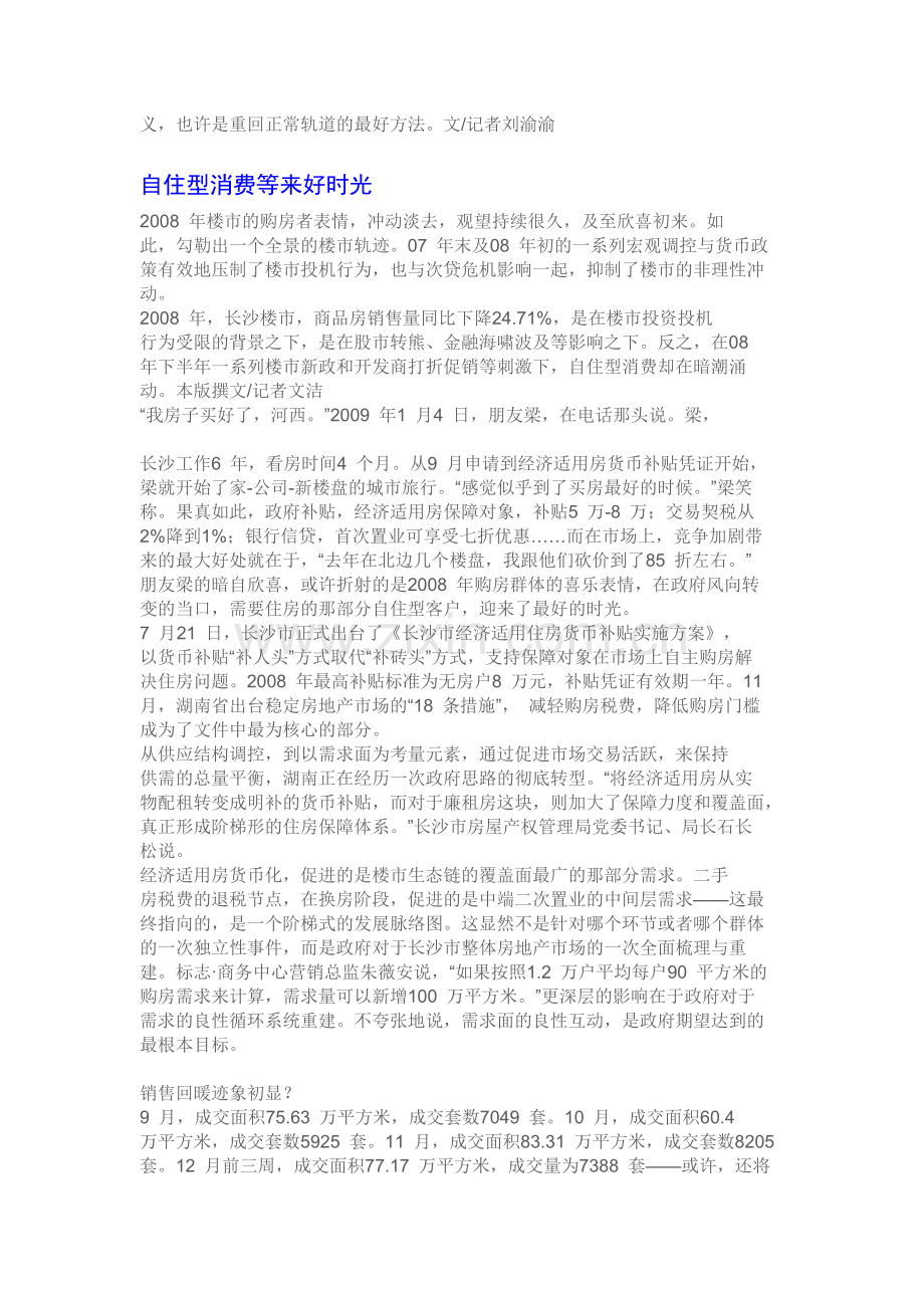 长沙房地产市场年度报告.doc_第2页