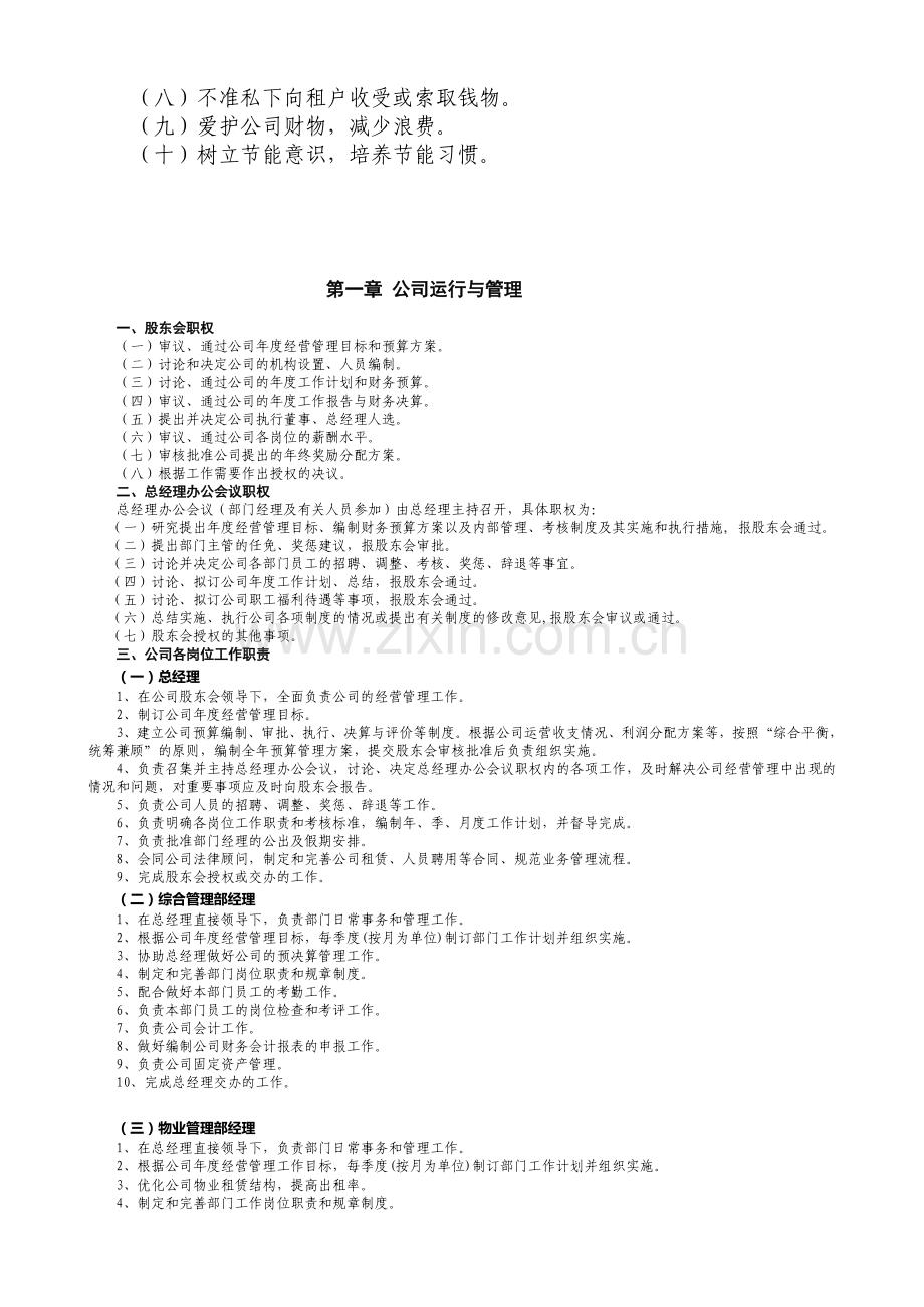 新量管理制度20130820.doc_第2页