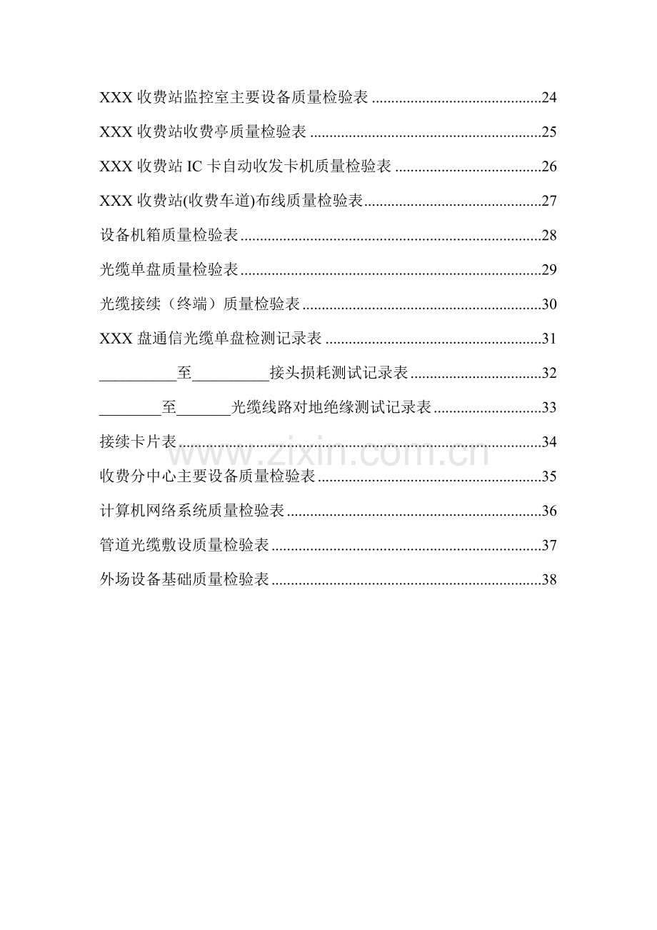 高速公路收费系统质量检验表(收费).doc_第2页