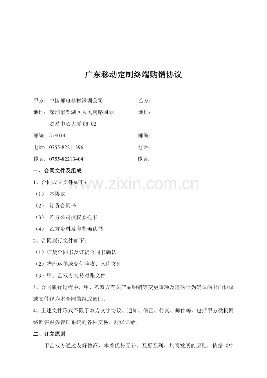 中国邮电器材深圳公司-客户合作协议模板.doc_第2页
