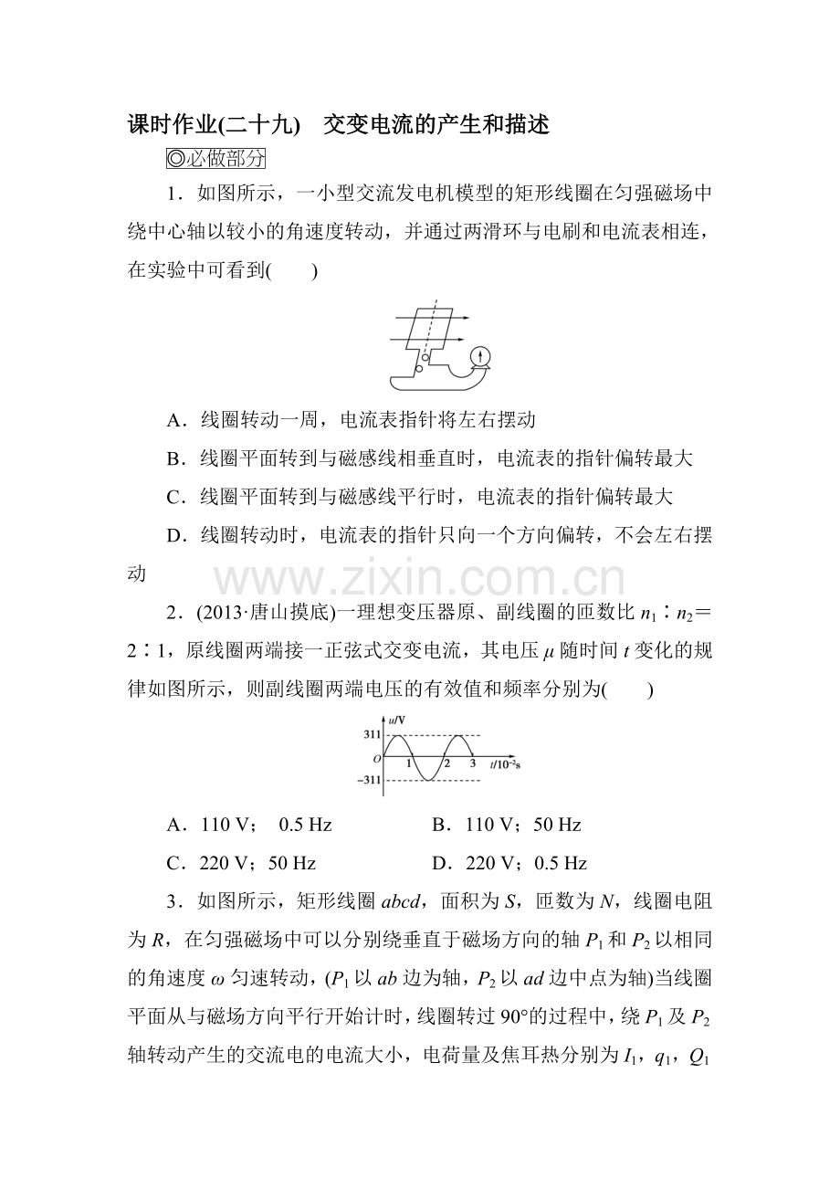 2015届高三物理第一轮总复习课时检测题21.doc_第1页